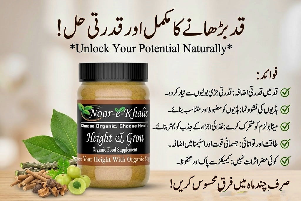 Height Grow Organic Supplement